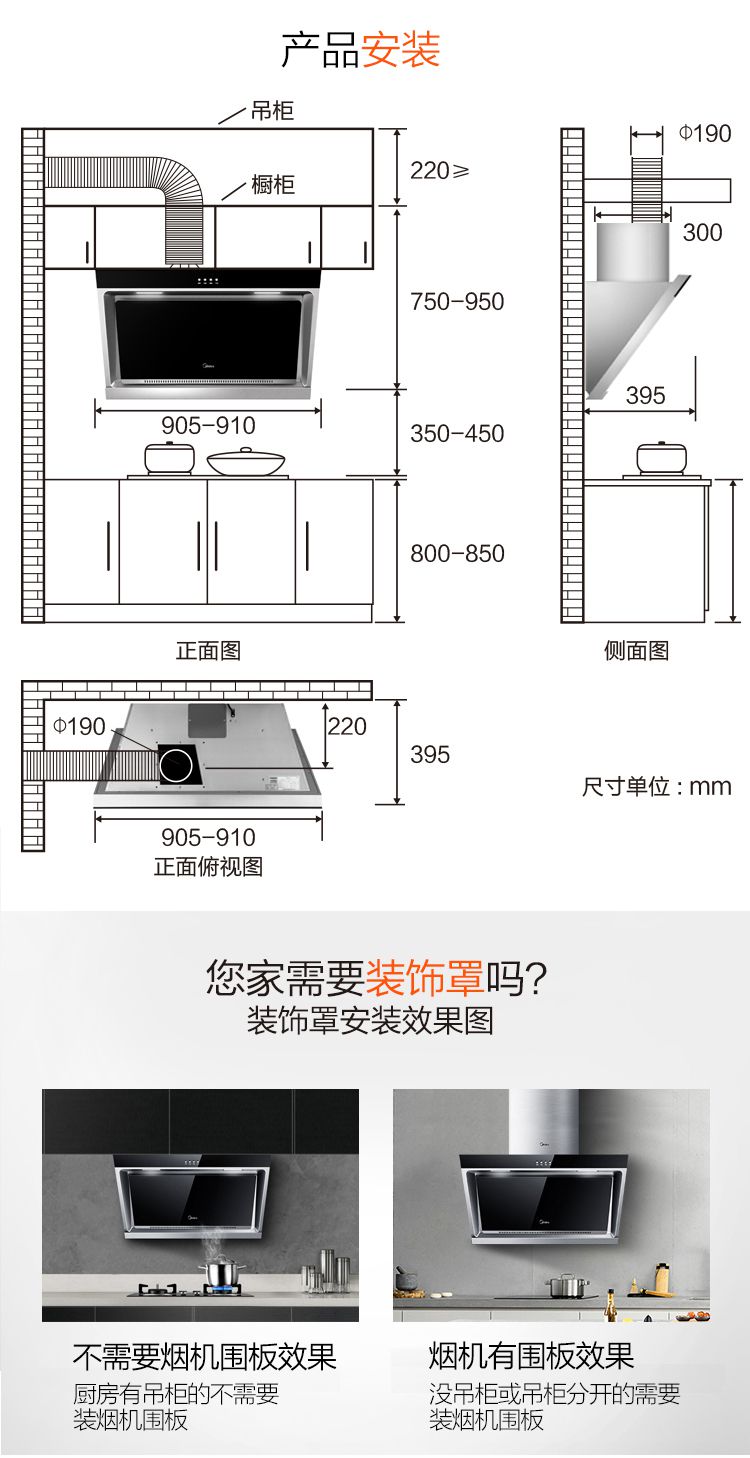 美的大尺寸实用烟机|赠装饰罩