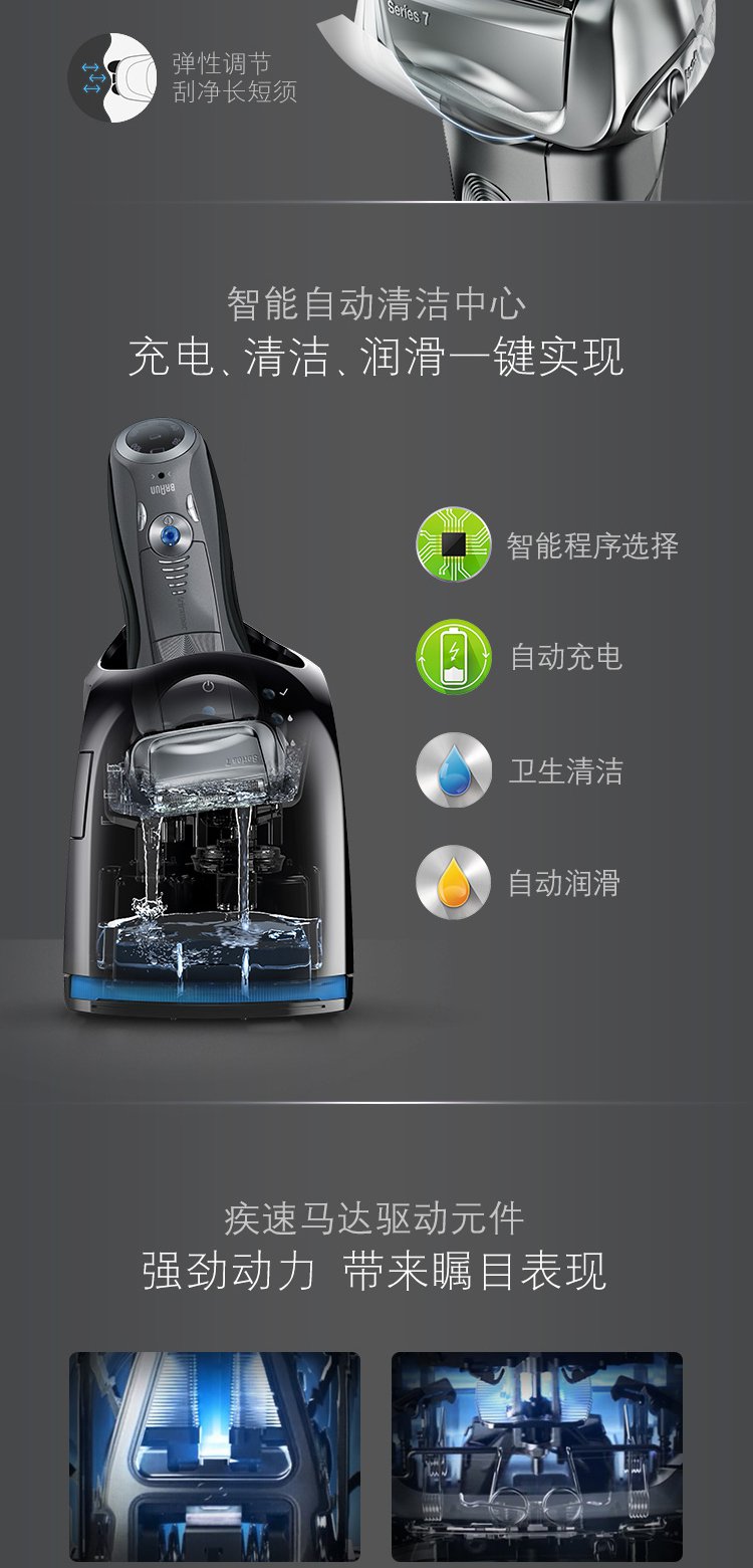 德国进口7系7865cc智能出众剃净博朗全身水洗自动清洁中心电动剃须刀