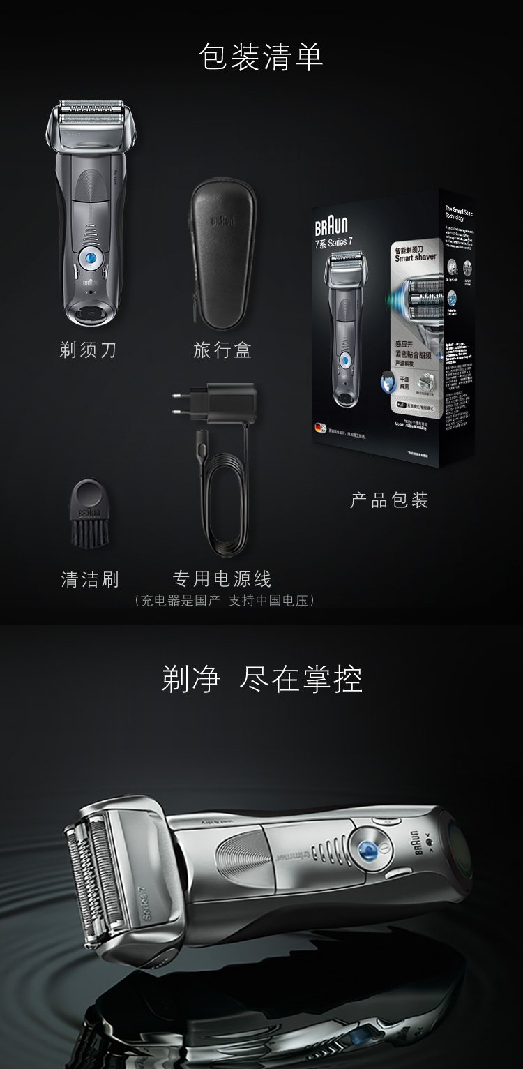 博朗braun-最后疯抢专场 博朗7855s全身水洗三刀头电动剃须刀   