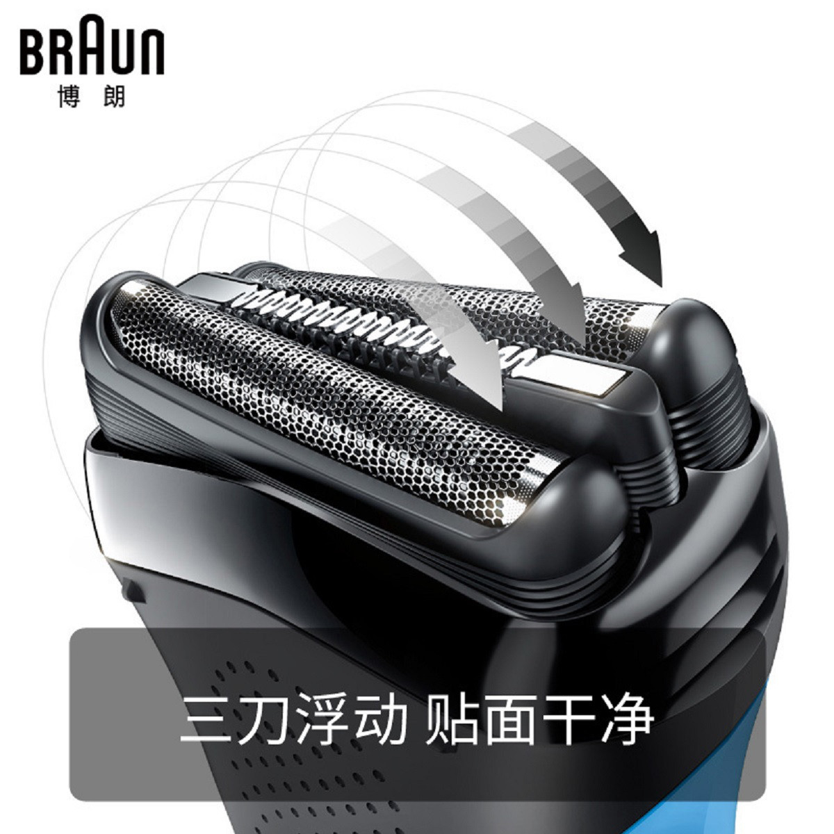 博朗新春礼物310德国精工干湿两用往复式快充电动剃须刀刮胡刀