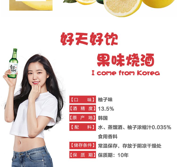 柚子味配制酒360ml 韩国进口烧酒清酒果味酒