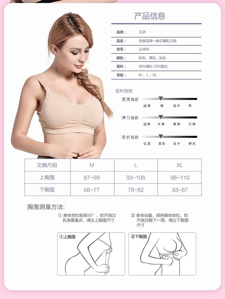 黑色一体式哺乳文胸三围测量示意图尺码对照表:体重kg身高cm温馨