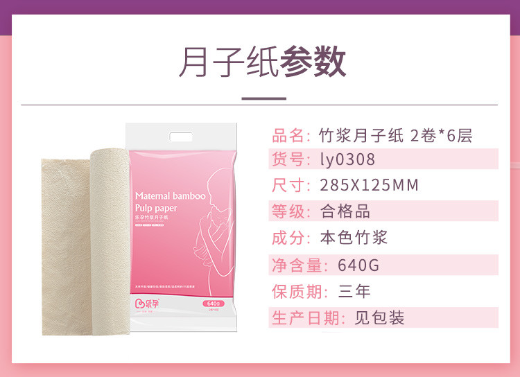竹浆月子纸 640g(真空装)2卷*6层
