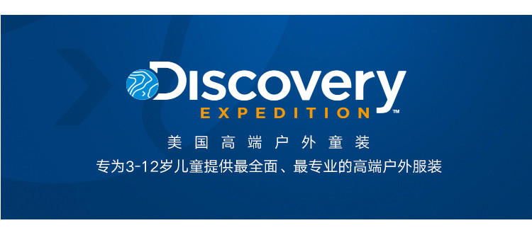 discovery expedition美国高端户外面料舒适 男女童