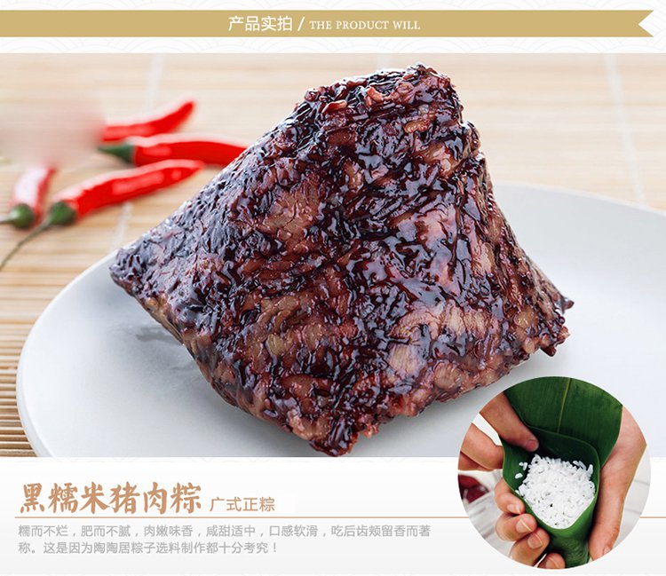 陶陶居 黑糯米猪肉粽600g