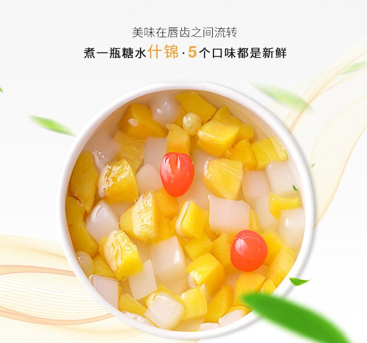 糖水好爽什锦罐头