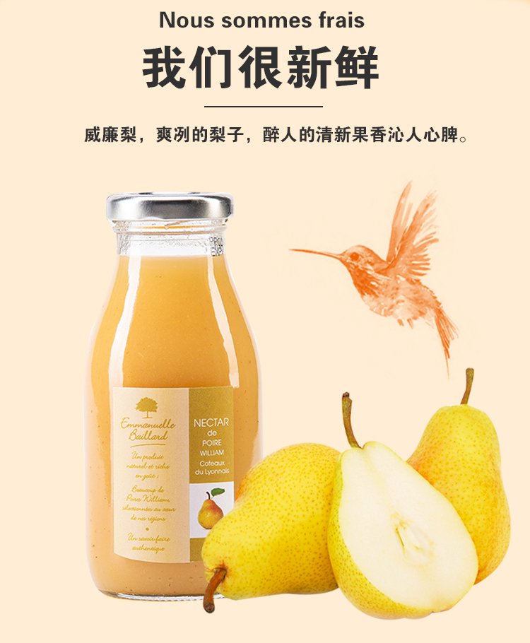 威廉梨果汁饮料