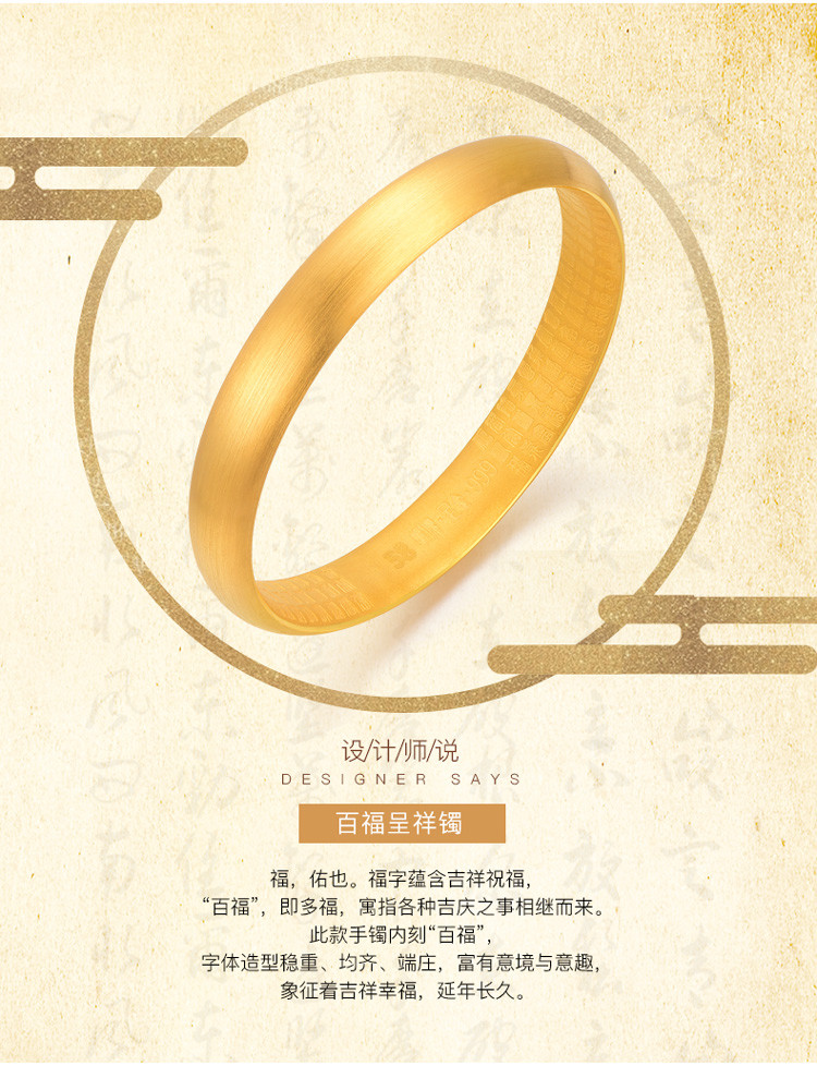 明牌黄金手镯 足金 手镯百福呈祥镯 计价