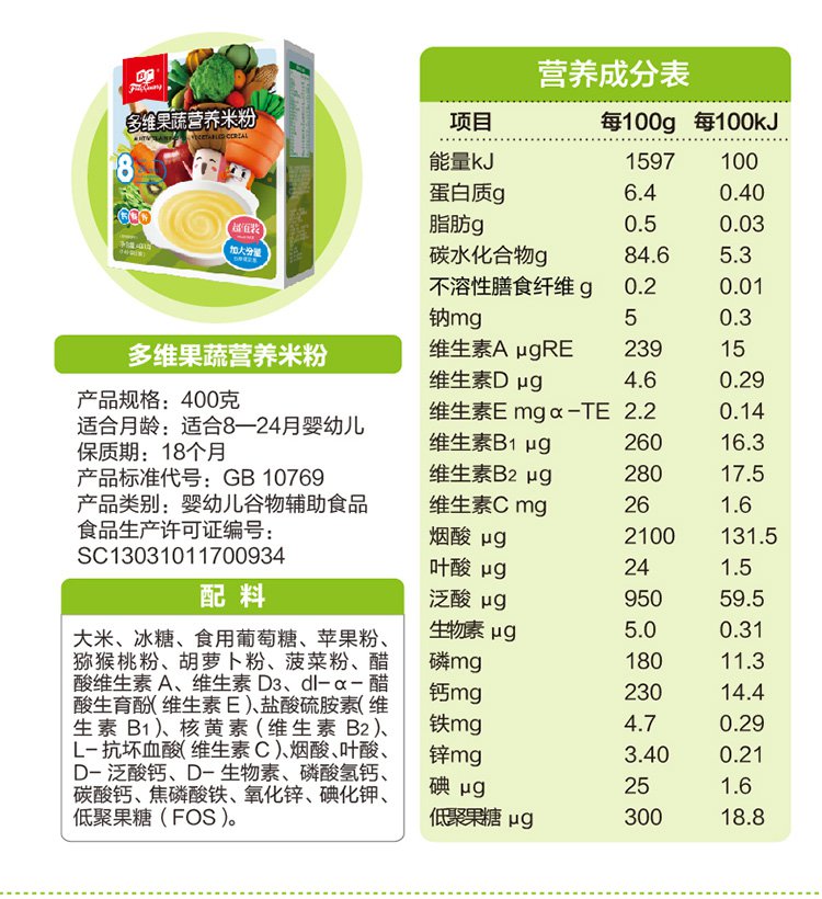 方广婴儿营养米粉(果蔬 淮山 牛肉)400克*3盒(辅食)