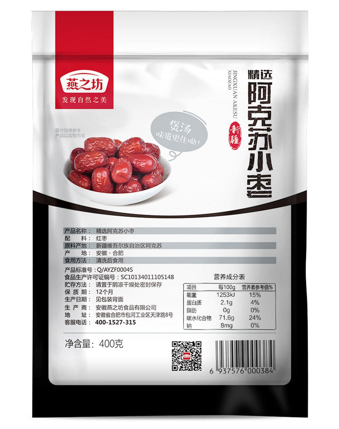 燕之坊五谷杂粮专场皮薄 肉厚 精选阿克苏小枣 400g6937576000384