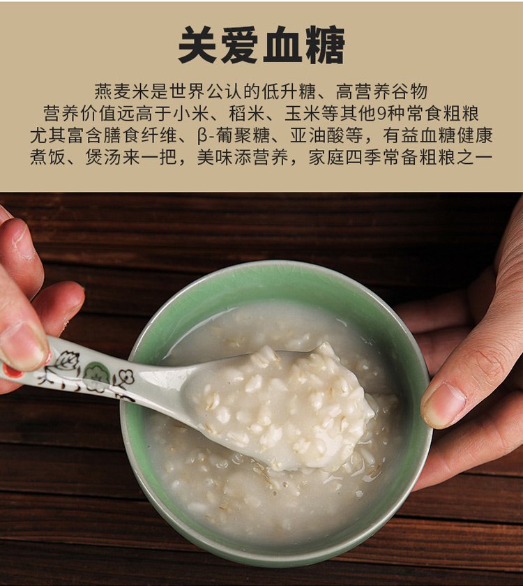 滑燕麦粥米 燕麦仁全胚芽400g