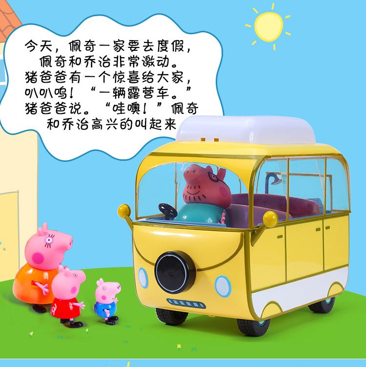 小猪佩奇peppa pig玩具 大露营车套装