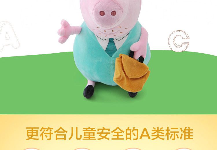小猪佩奇小猪佩奇 毛绒公仔玩具 猪爸爸 30cm