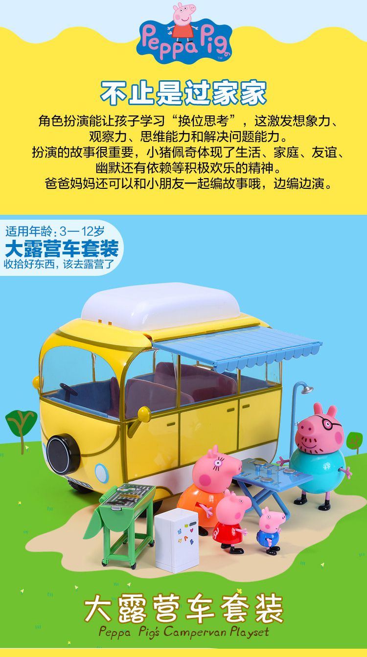 小猪佩奇peppa pig玩具 大露营车套装