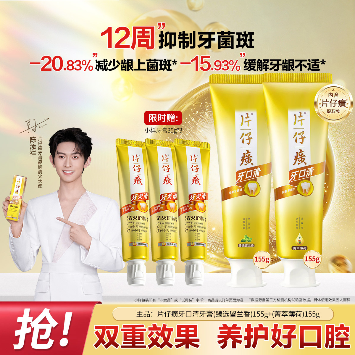 片仔癀 【抑制牙菌斑专研配方】牙口清牙膏薄荷双支装口气清新清洁牙齿