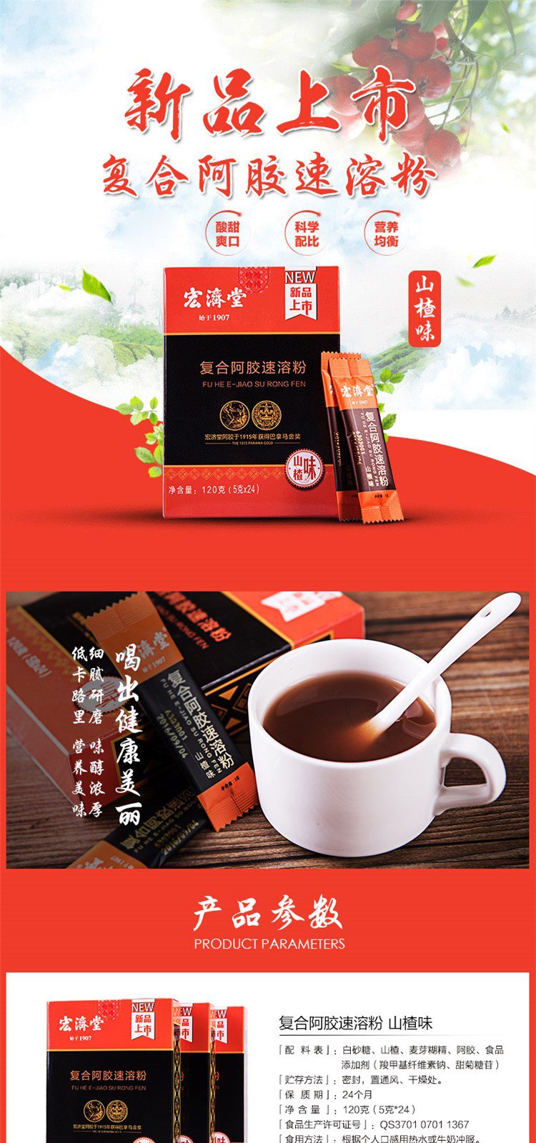宏济堂复合阿胶速溶粉(山楂味)5g*246920585700383