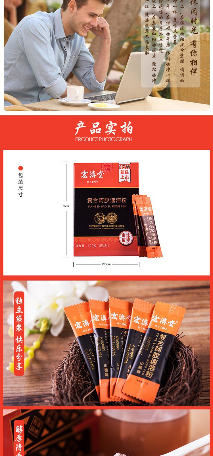 宏济堂阿胶滋补专场复合阿胶速溶粉(山楂味)5g*_唯品