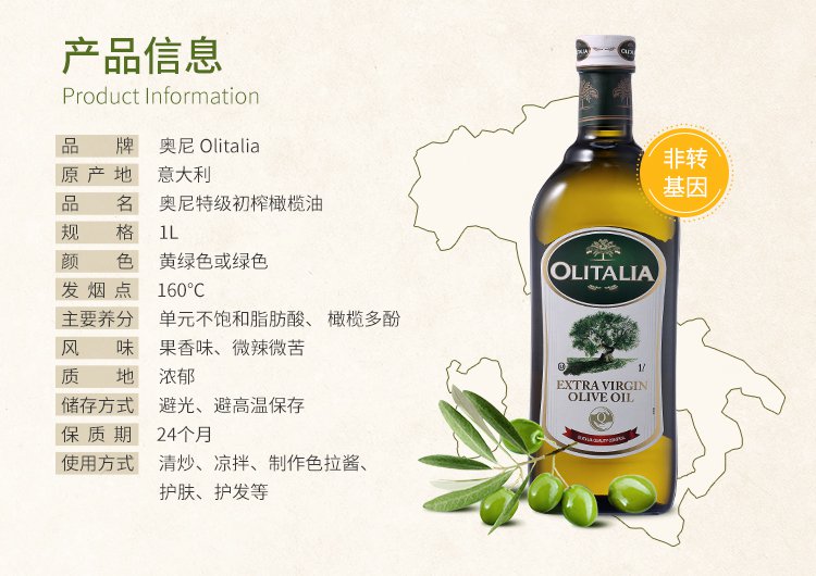 奥尼olitalia意大利原装进口初榨橄榄油1l