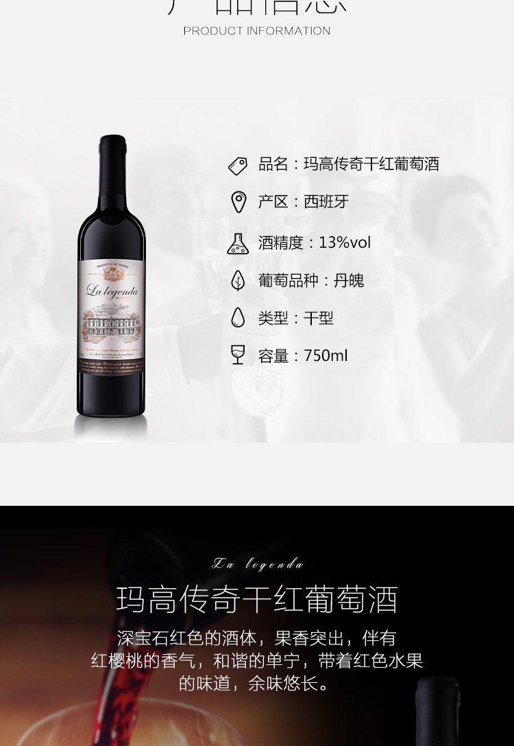 商品名称: 西班牙 玛高传奇干红两瓶装 材料: 葡萄汁,二氧化硫 酒精度