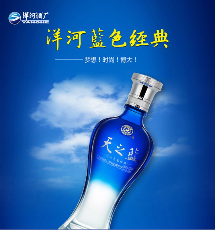洋河蓝色经典天之蓝46度480ml*2瓶
