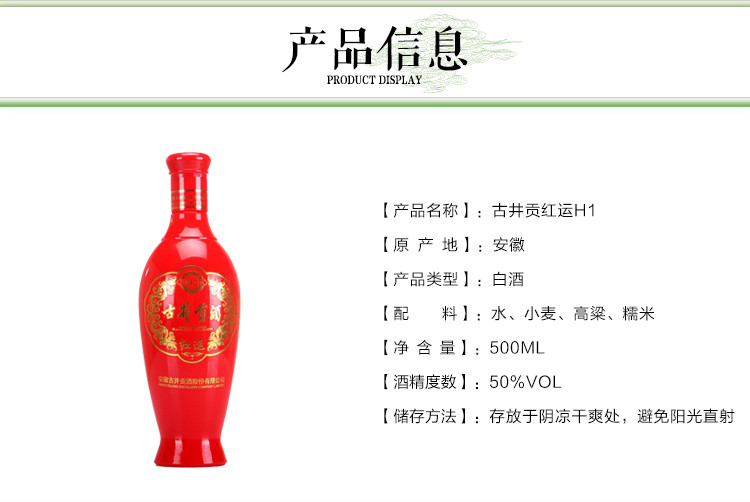 (下市产品)古井贡红运h1 50度 500ml*6瓶 整箱装