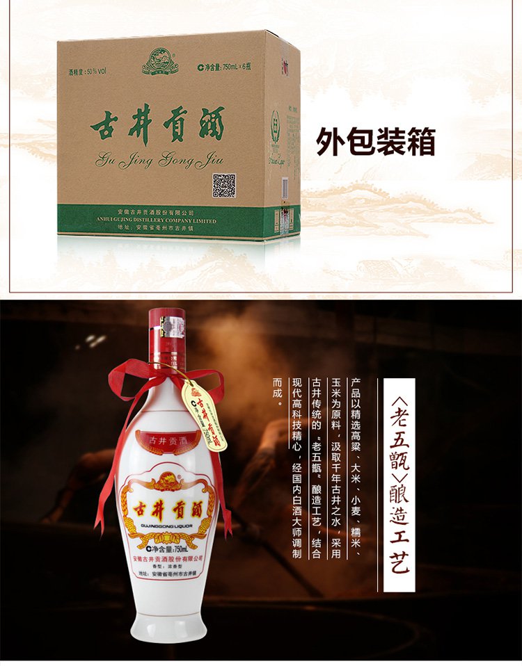 古井贡酒乳玻贡整箱装 50度750ml*6 瓶见实物