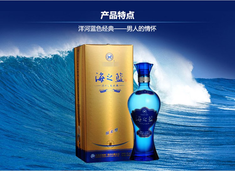 洋河蓝色经典海之蓝 46度480ml*6瓶 整箱装