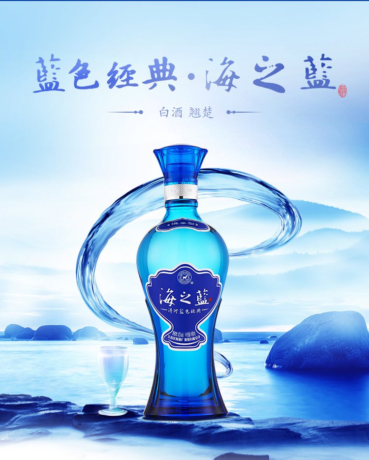 洋河蓝色经典海之蓝 42度520ml*6瓶 整箱装