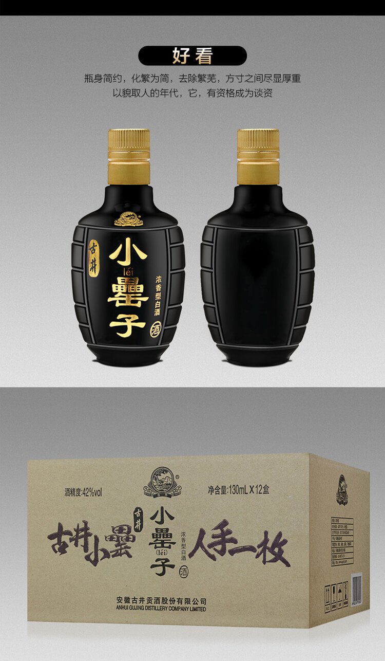 古井贡42度小罍子酒卡盒装130ml*12 整箱装