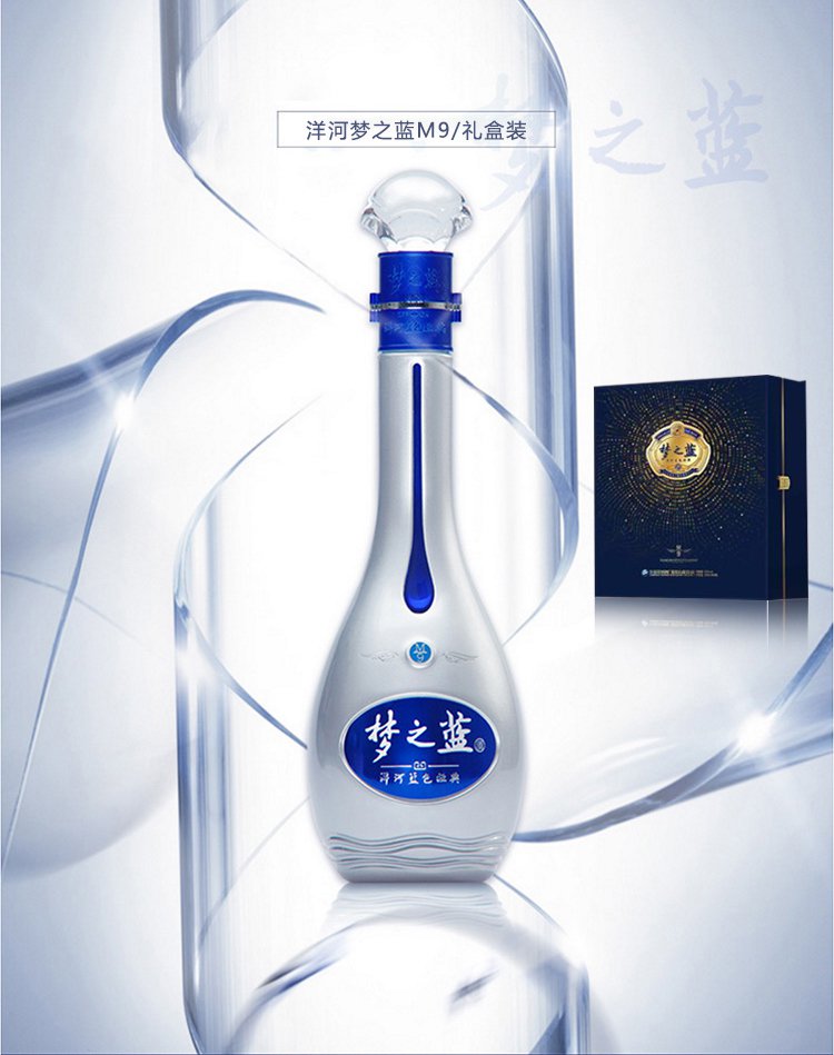 洋河蓝色经典52度梦之蓝m9 500ml*2新春礼盒白酒