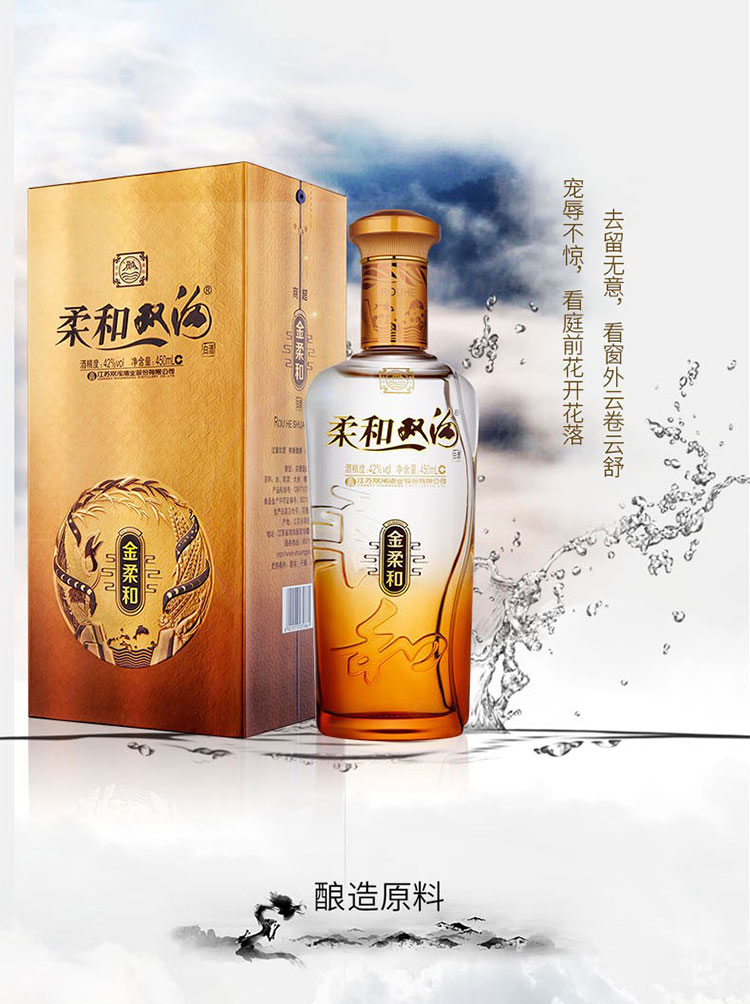柔和金柔和 42度450ml*6瓶白酒整箱装 浓香型白酒