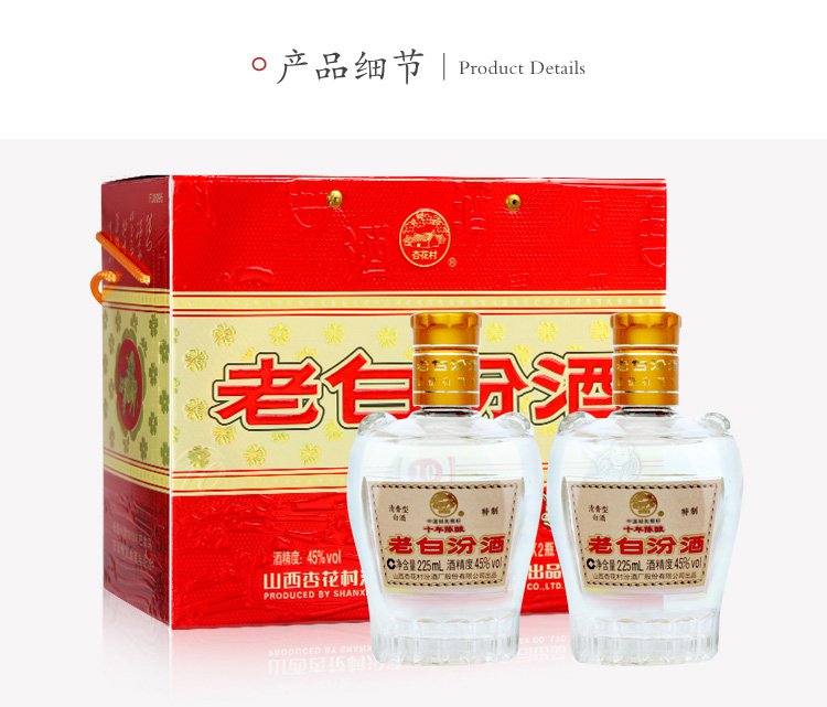 自营45度老白汾酒10双水晶225ml*2精品礼盒装婚宴喜酒