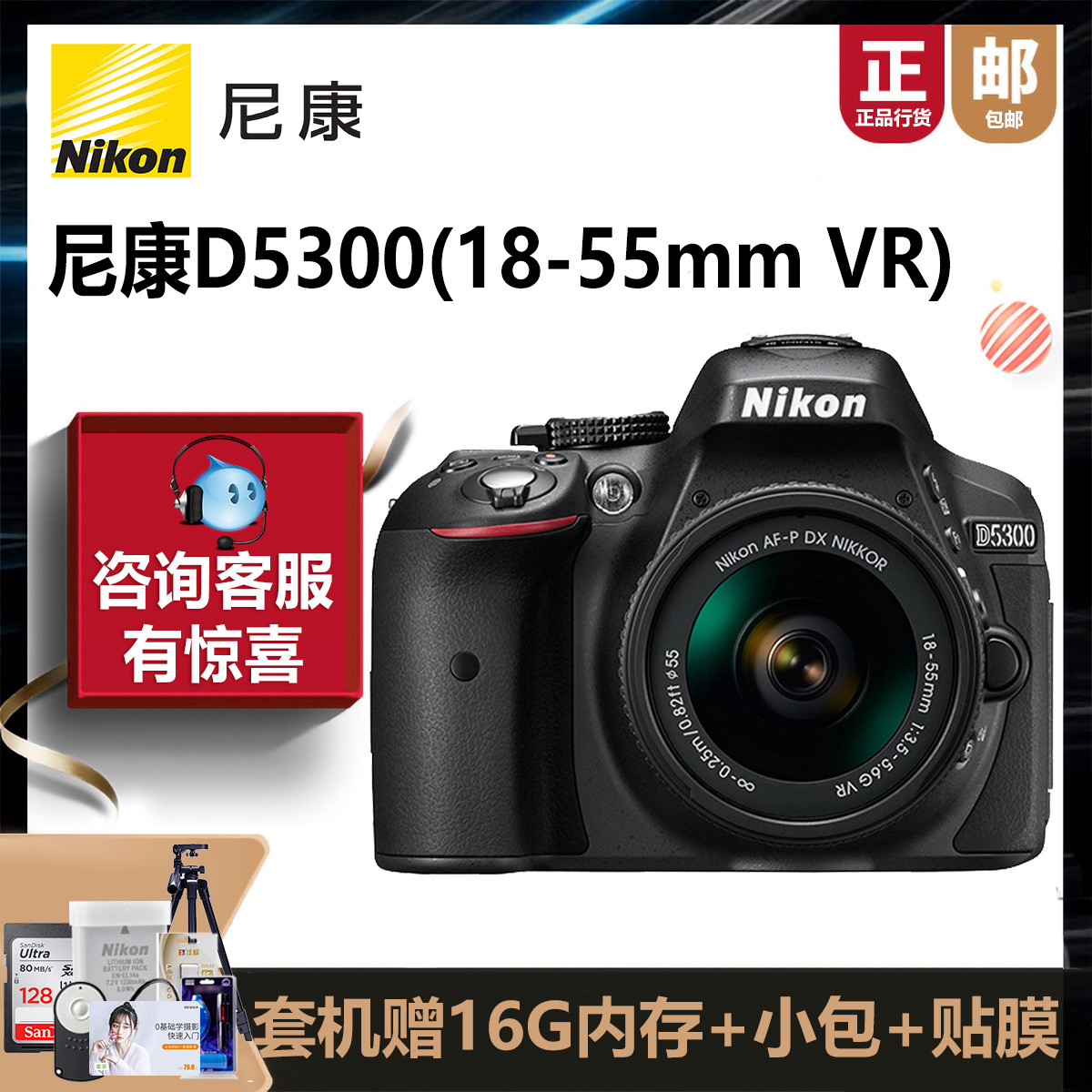 尼康d5300/18-55vr防抖套机入门级单反数码相机