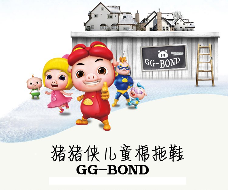 猪猪侠ggbond 半包跟 男童室内棉拖鞋