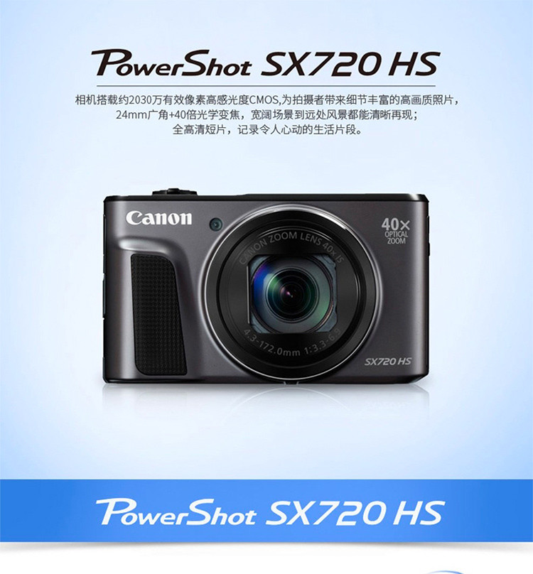 canonpowershot sx720 hs数码相机 2030万40倍光变24超广角