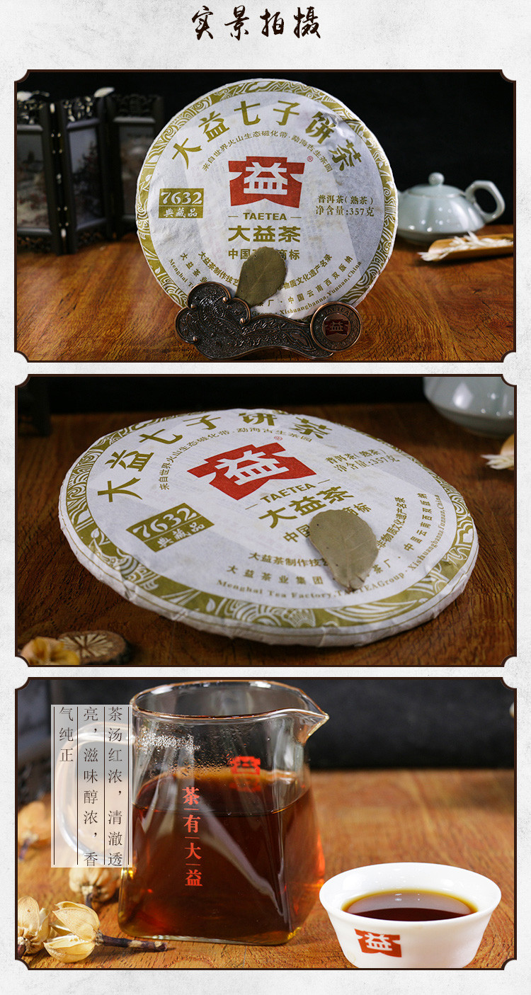 【自营】茶叶 大益 2012年7632熟茶357g*3饼