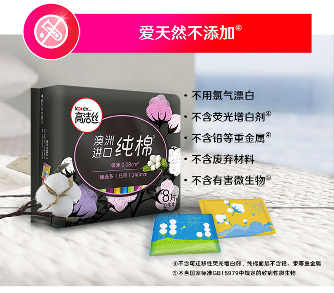 【杨紫同款】臻选澳洲进口纯棉超薄卫生巾日/夜套装