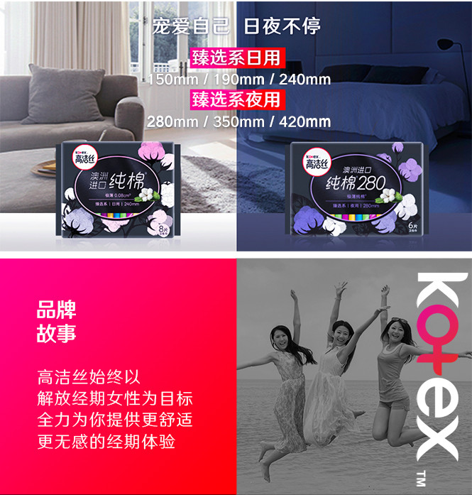 【杨紫同款】臻选澳洲进口纯棉超薄卫生巾日/夜套装