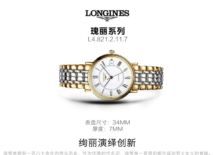 浪琴longines-瑰丽系列商务间金表带机械男表