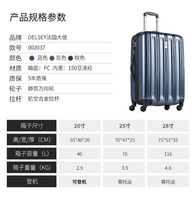 delsey/法国大使拉杆箱便捷时尚休闲万向轮旅行箱28寸