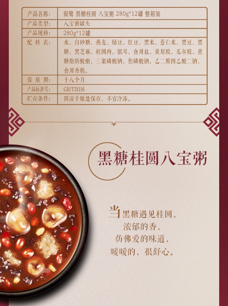 黑糖桂圆 八宝粥 280g*12罐 整箱装