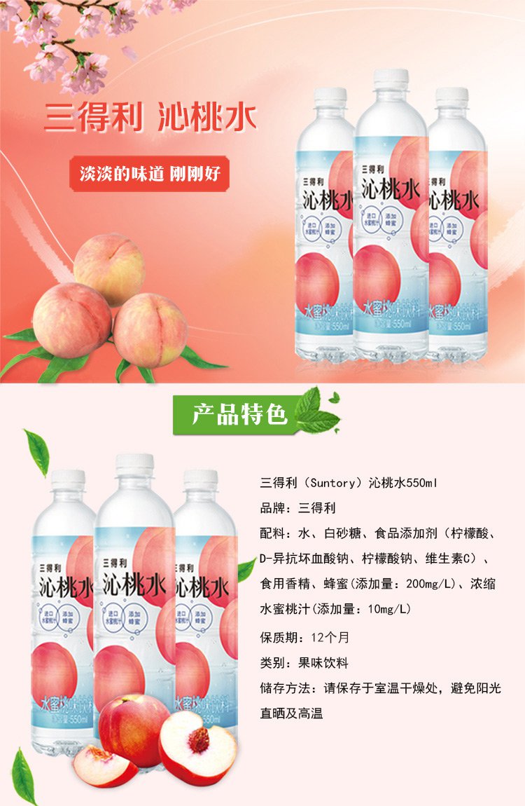 三得利 沁桃水 水蜜桃味饮料 550ml*15瓶 整箱装