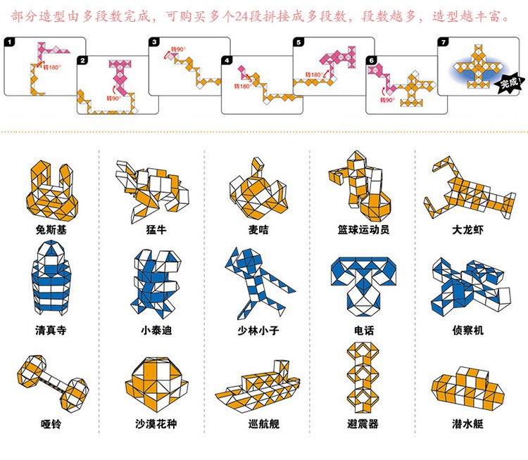 24段足球变形魔尺