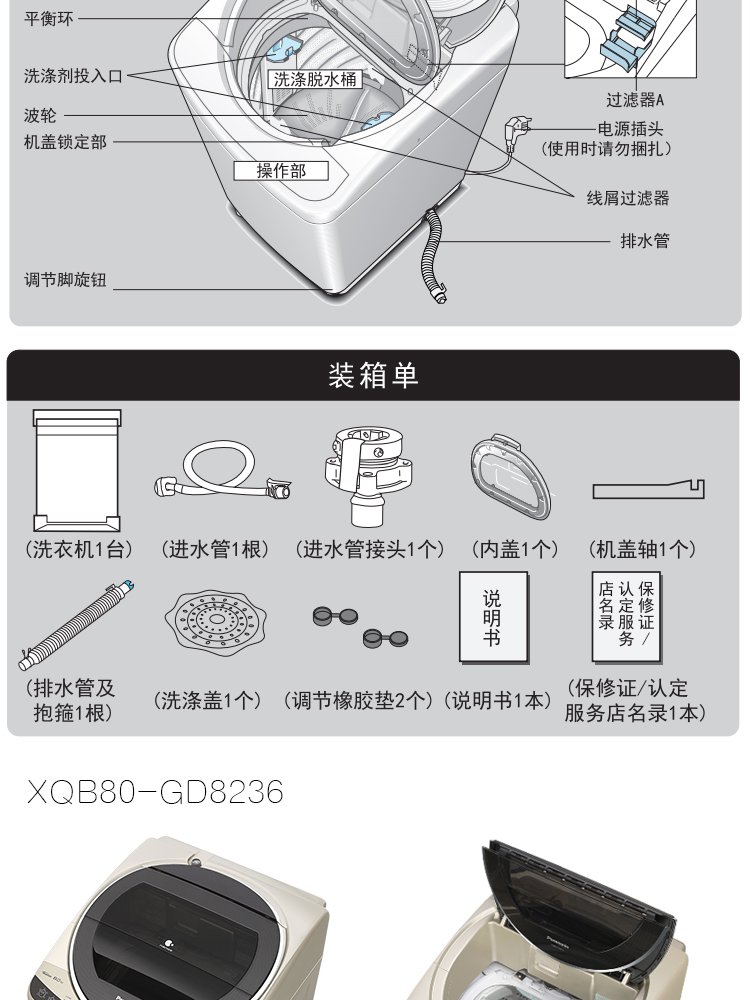 松下8kg变频冷凝烘干波轮洗衣机xqb80-gd8236