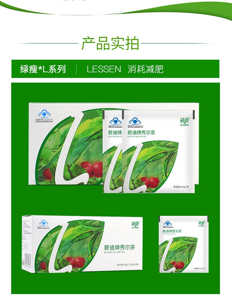 绿瘦碧迪牌秀尔茶减肥茶30袋 草本山楂天然顽固性瘦身减肥产品