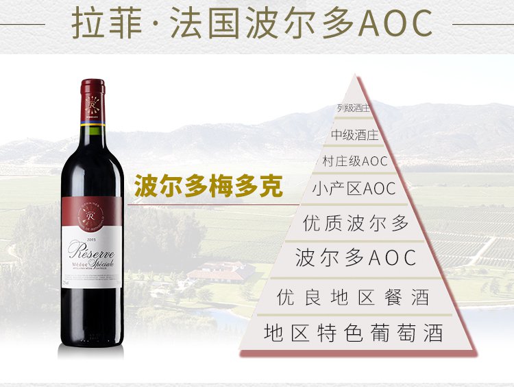 拉菲法国珍藏波尔多aoc红酒梅多克干红葡萄酒750ml*6