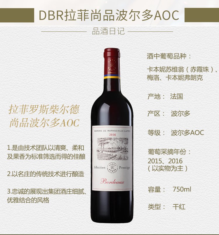 拉菲法国尚品波尔多aoc红酒单支干红葡萄酒750ml