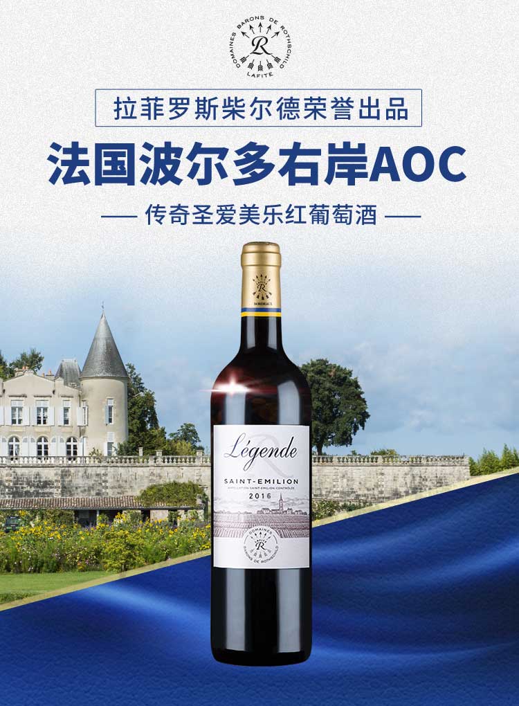 dbr拉菲法国波尔多aoc红酒传奇圣爱美乐干红葡萄酒单支750ml