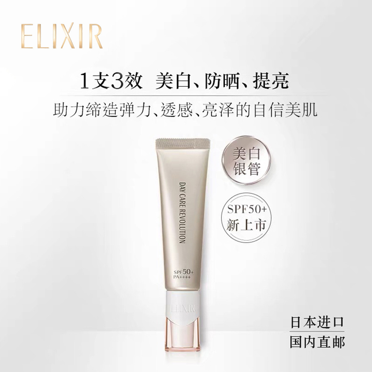 怡丽丝尔纯肌净白防护精华乳35ml银管spf50防晒隔离霜