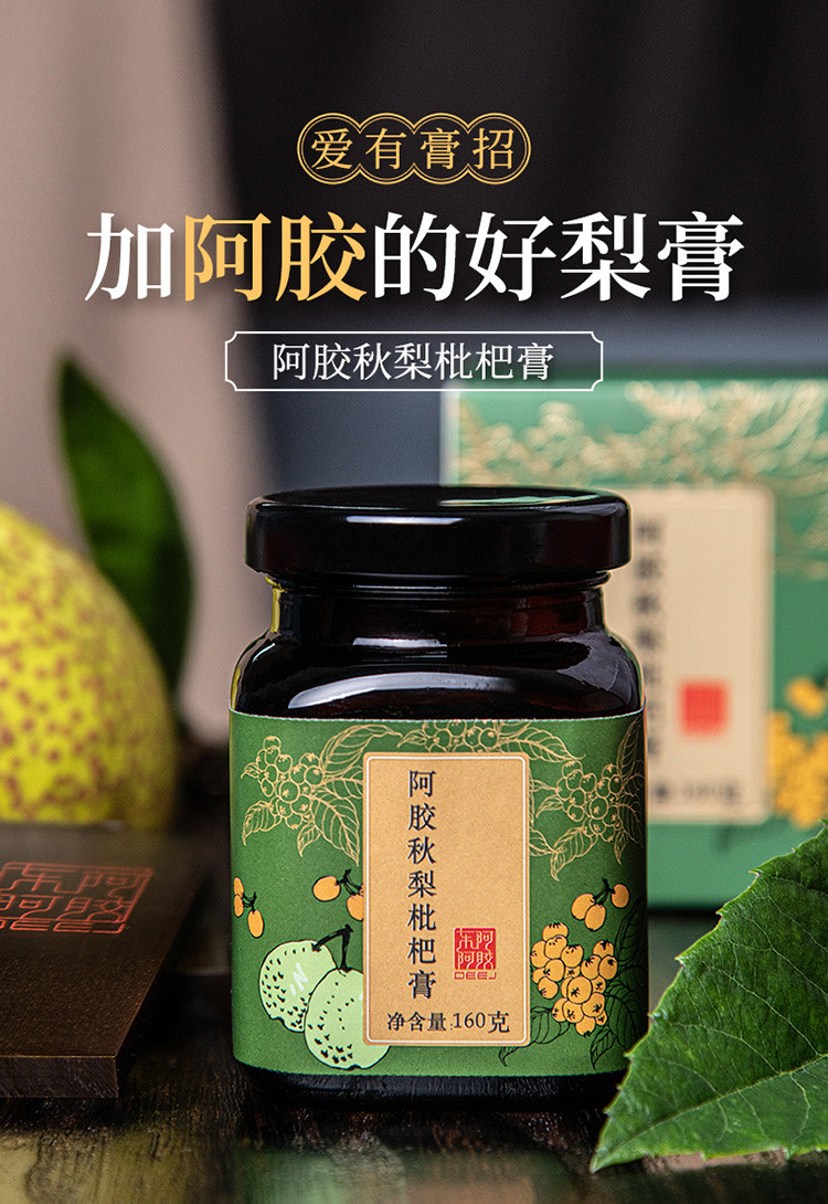 阿胶秋梨枇杷膏160g 山东即食阿胶